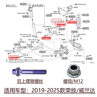 适用于RAV4荣放威兰达后上摆臂平衡杆球头拉杆原装螺丝螺帽螺母