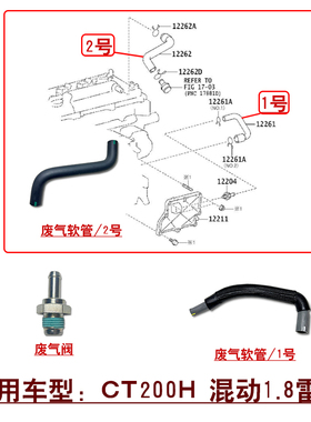 适用CT200H混动雷凌1.8发动机气门室盖通风废气阀软管PCV阀