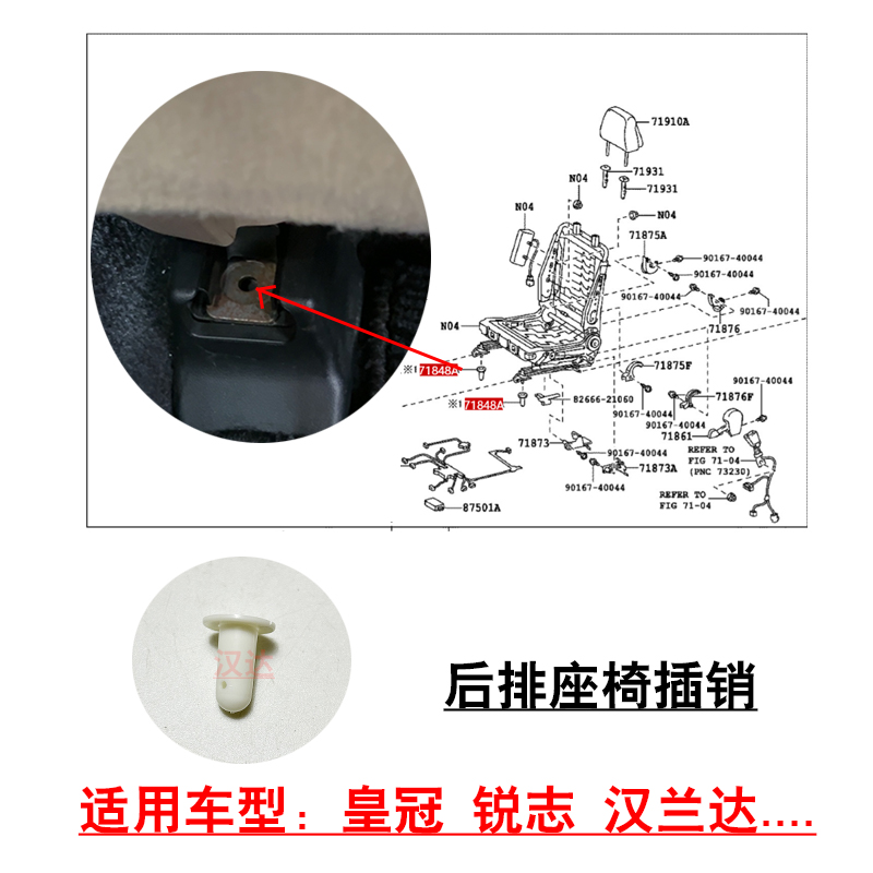 适用于05~17款皇冠锐志汉兰达后排座椅固定轴套塑料胶套插销原装