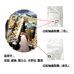 适用于卡罗拉雷凌花冠威驰雅力士发动机缸盖密封圈凸轮轴盖胶圈垫