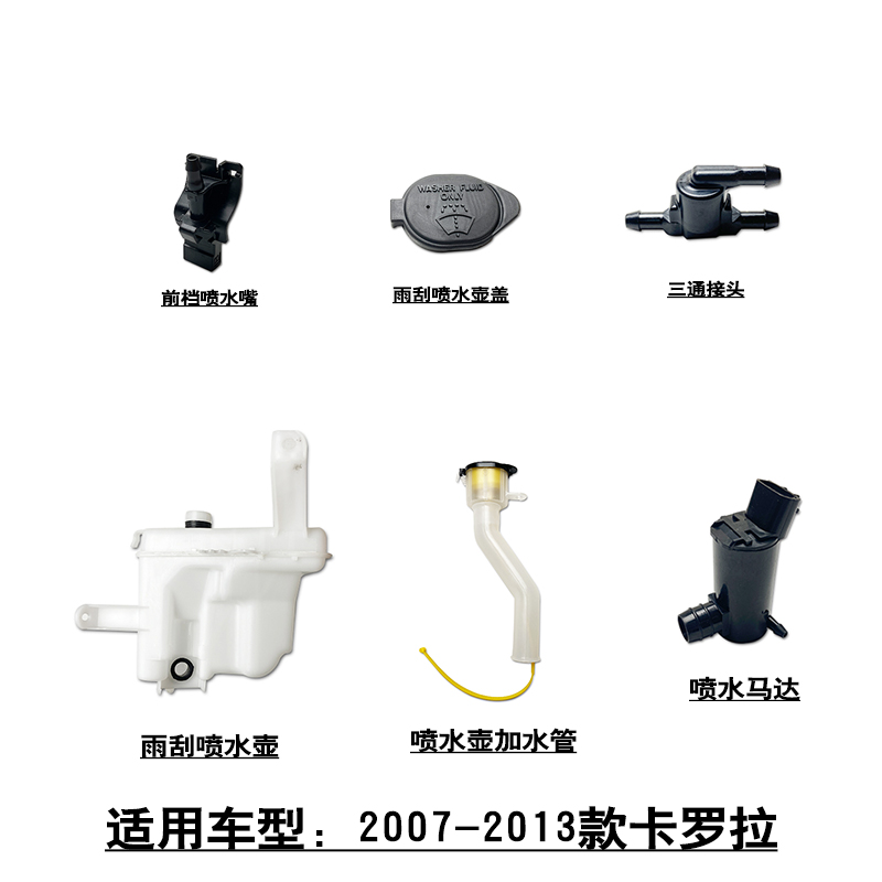适用2013款卡罗拉雨水壶加注