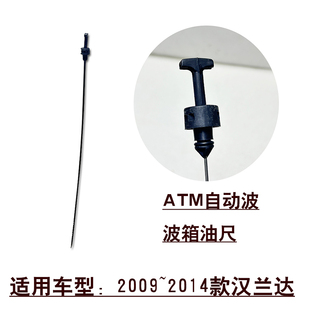适用于2009~2014款汉兰达自动挡ATM波箱变速箱刻度尺测量油尺