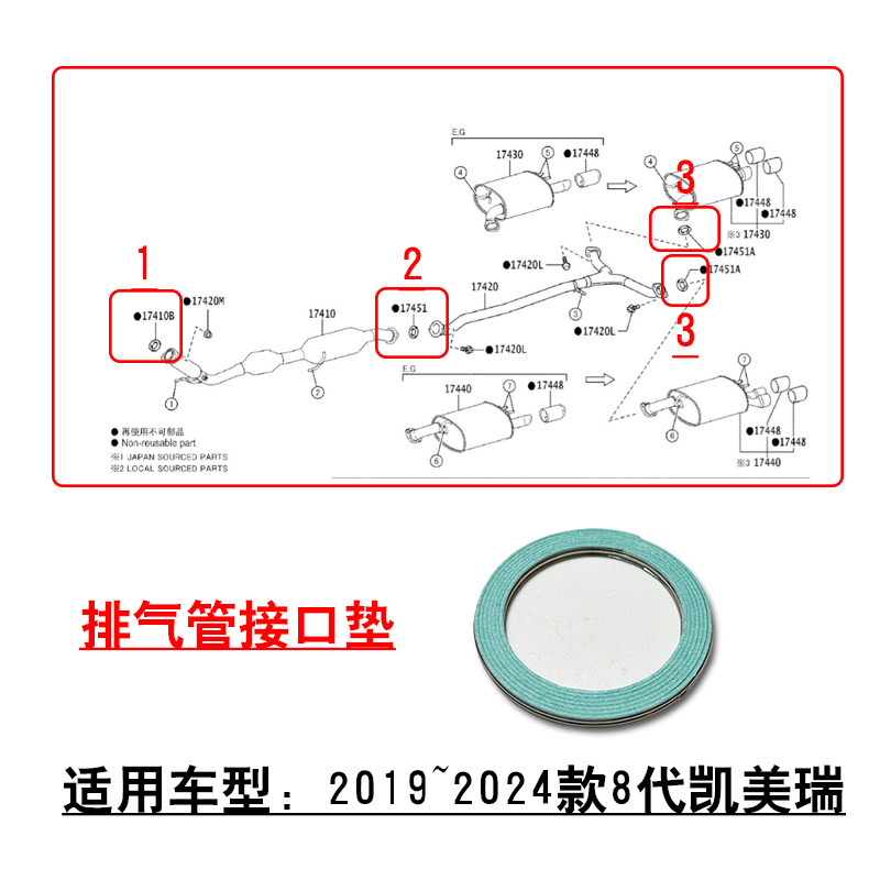 8代凯美瑞排气管接口垫片