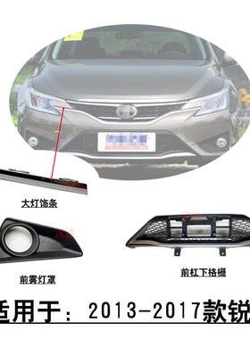 适用13~17款锐志前杠下格栅进风口前雾灯罩孔黑色侧盖板大灯亮条