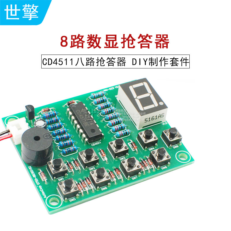 八路数显抢答器8路数字抢答器diy制作套件cd4511抢答器实训散件