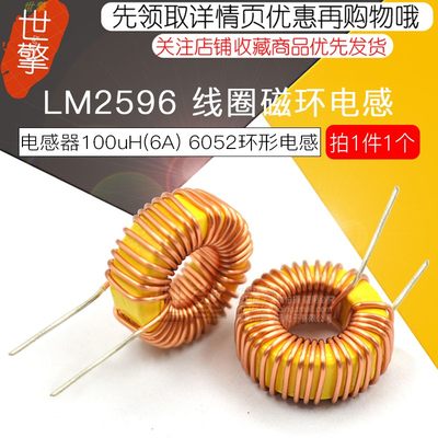 15mm 100UH 6A 0.7线 LM2596 磁环电感 6052环形电感 大电流