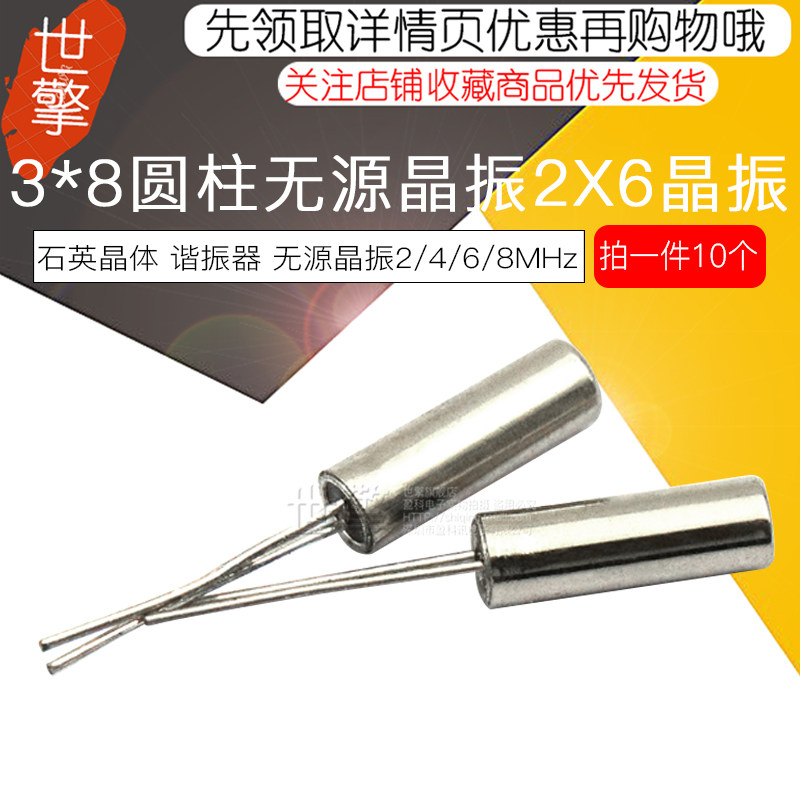 2*6 Quartz 3*8 Passive crystal 32.768KHz Cylindrical 12M/4/6/8/10/24MHz/Kin the 3C Digital Accessories, Electronic components market , Electronic component , Frequency components  category - from Buy2taobao.com to provide professional Taobao agent buy service