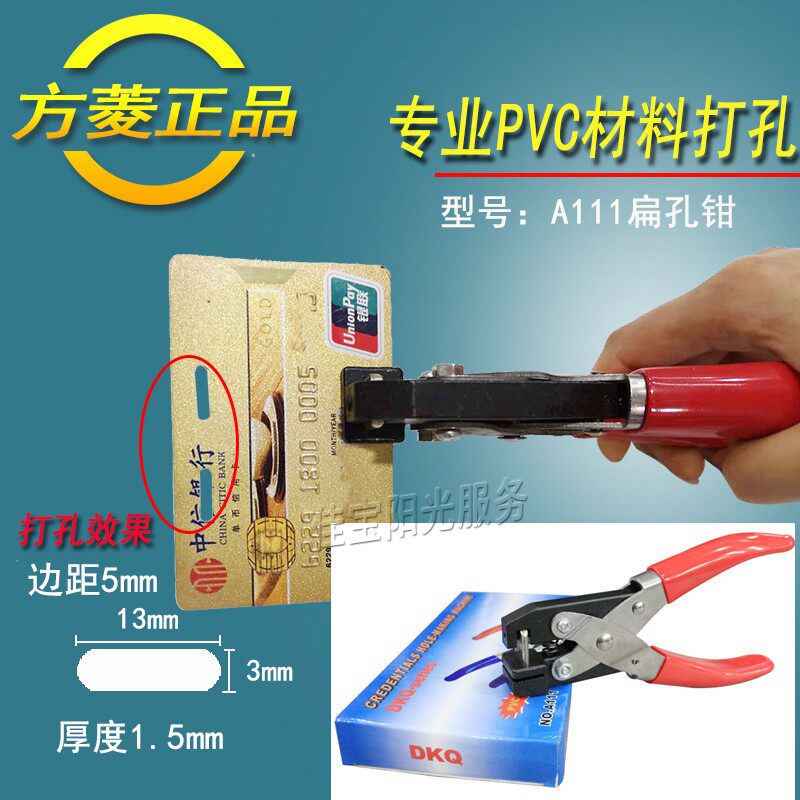 PVC 카드 둥근 구멍 펀처 수동 펀칭 펜치 명함 종이 모따기 ID 카드 교수형 펀칭 기계 FANGLING 5MM 플랫 홀
