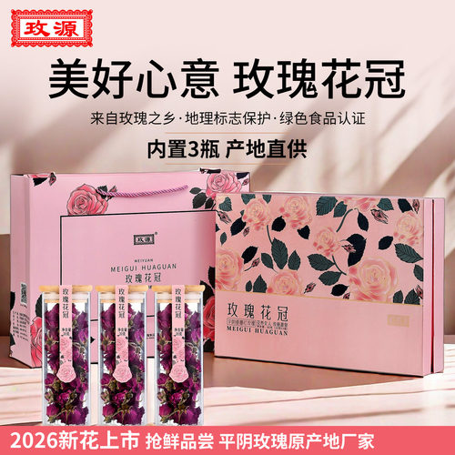 平阴玫瑰花茶礼盒大朵浓香绽放
