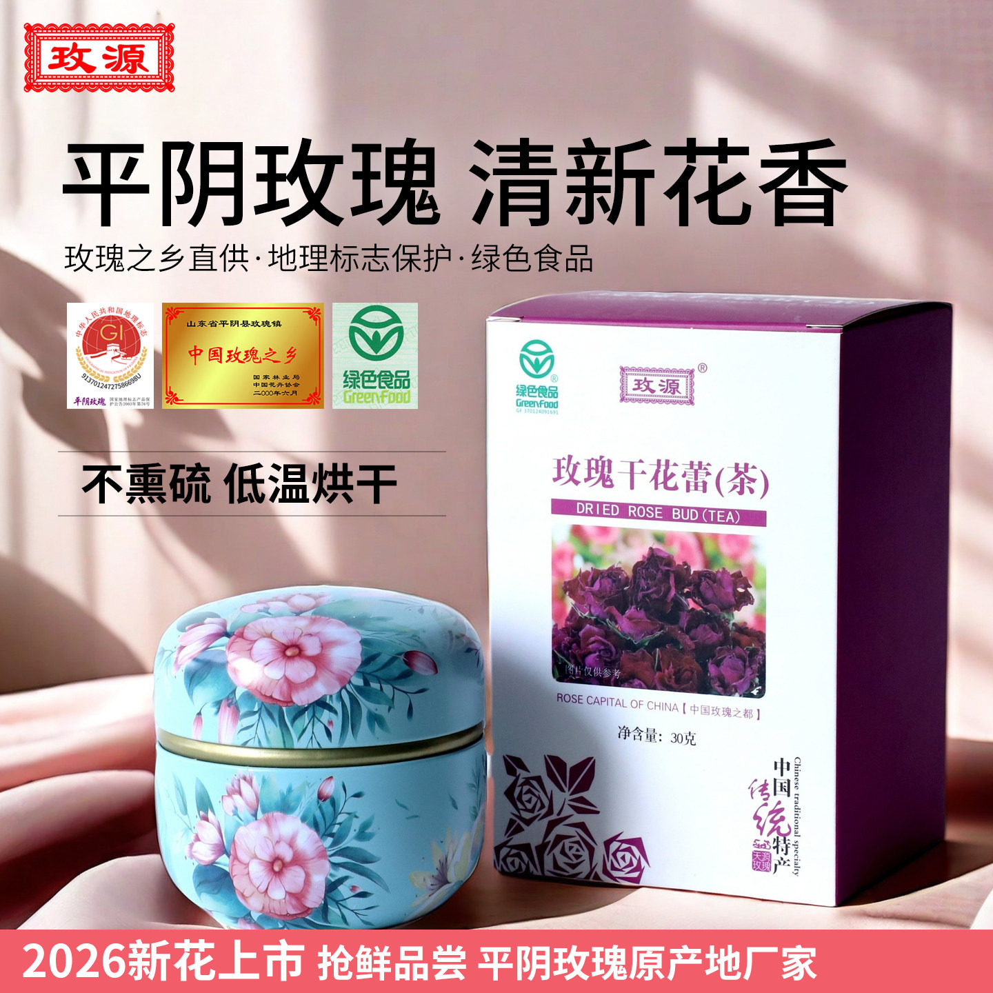 玫源平阴玫瑰花茶干花蕾低温骨朵清香30克盒装济南特产旗舰店正品