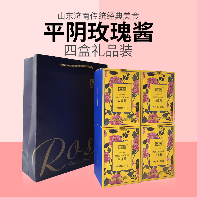 玫源平阴玫瑰酱花酱白糖玫瑰酱果酱天源200gX4盒济南特产特色礼品