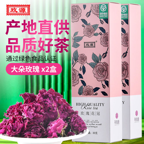 玫源玫瑰花茶2盒平阴县不熏硫