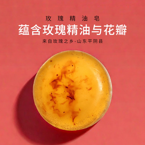 玫瑰精油皂沐浴洁面皂洗脸