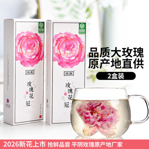 玫源大朵玫瑰花冠茶2盒不熏硫
