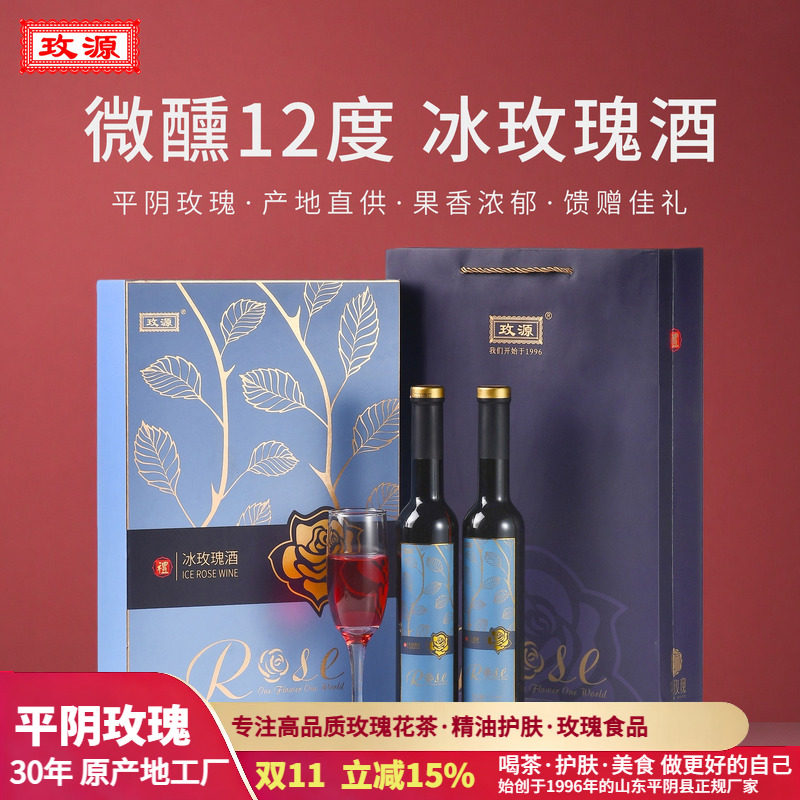 玫源冰玫瑰酒露酒女士微醺低度甜葡萄山东平阴节日济南特色礼盒