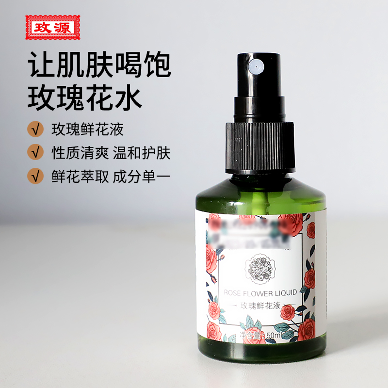 平阴玫瑰鲜花液保湿柔肤水50ml