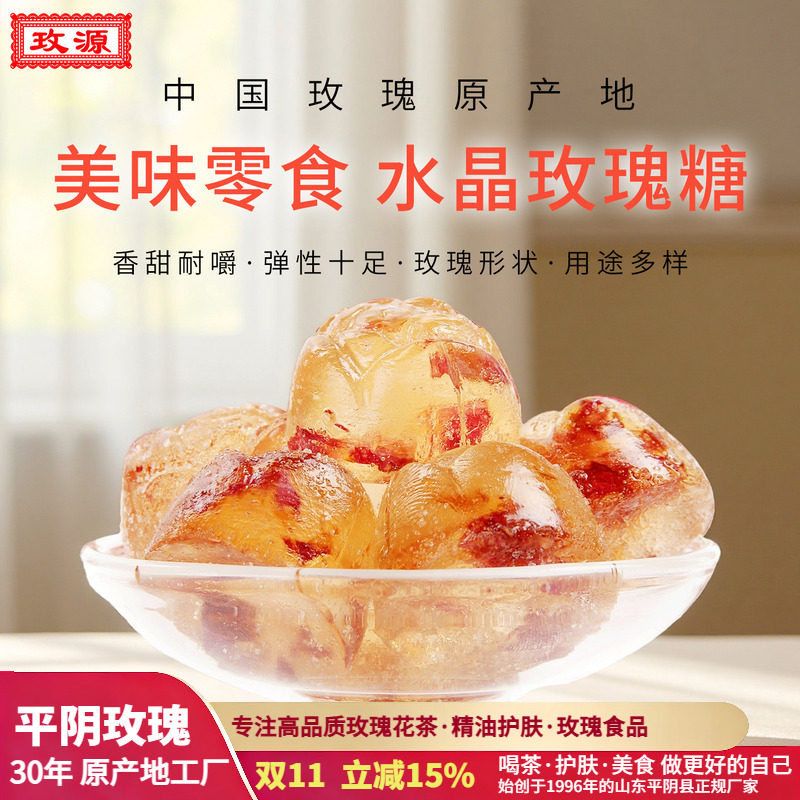 玫源水晶玫瑰软糖玫瑰脯蜜饯果脯休闲零食500g济南特产美味小零食