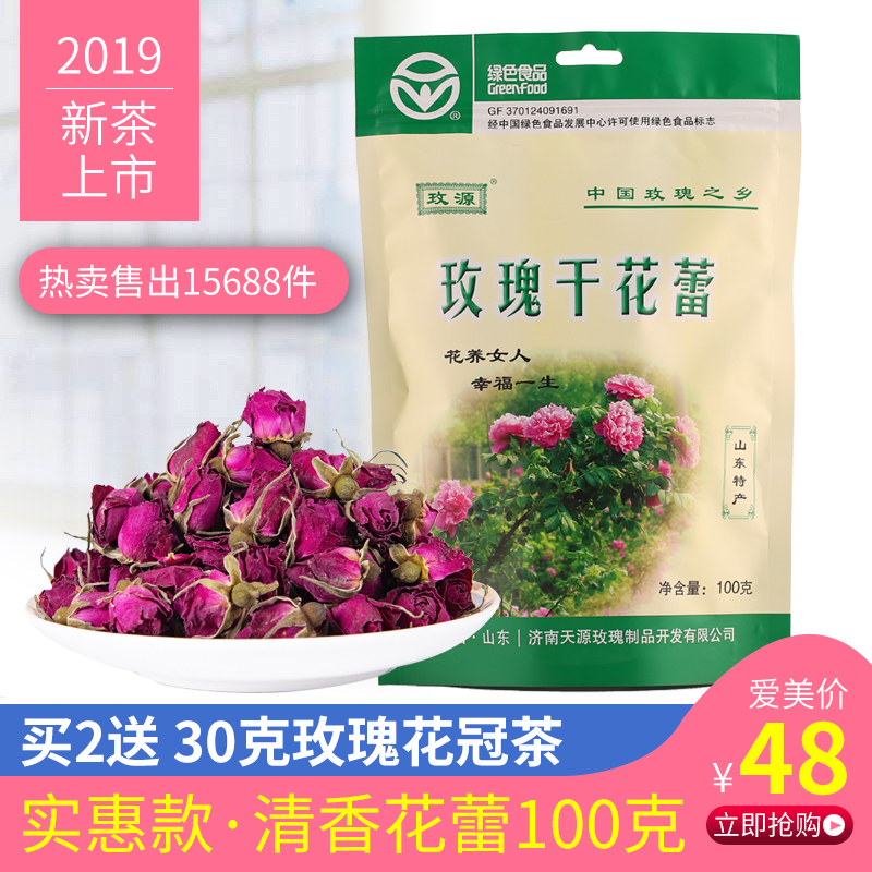 现货2019玫源平阴玫瑰花茶100g袋装无硫自然纯干花草茶大玫瑰花茶