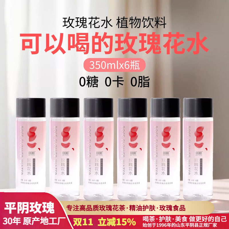 玫源玫瑰花水植物饮料饮用可以喝的0糖0卡济南平阴正品非纯露旗舰