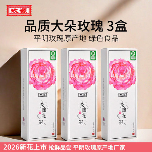 玫源2026头期平阴玫瑰花冠茶大朵食用泡水喝重瓣干茶盒装袋装济南 - 封面
