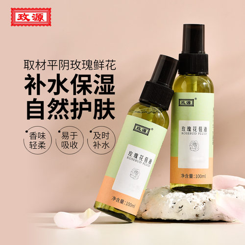 平阴玫瑰花苞液补水保湿柔嫩肌肤