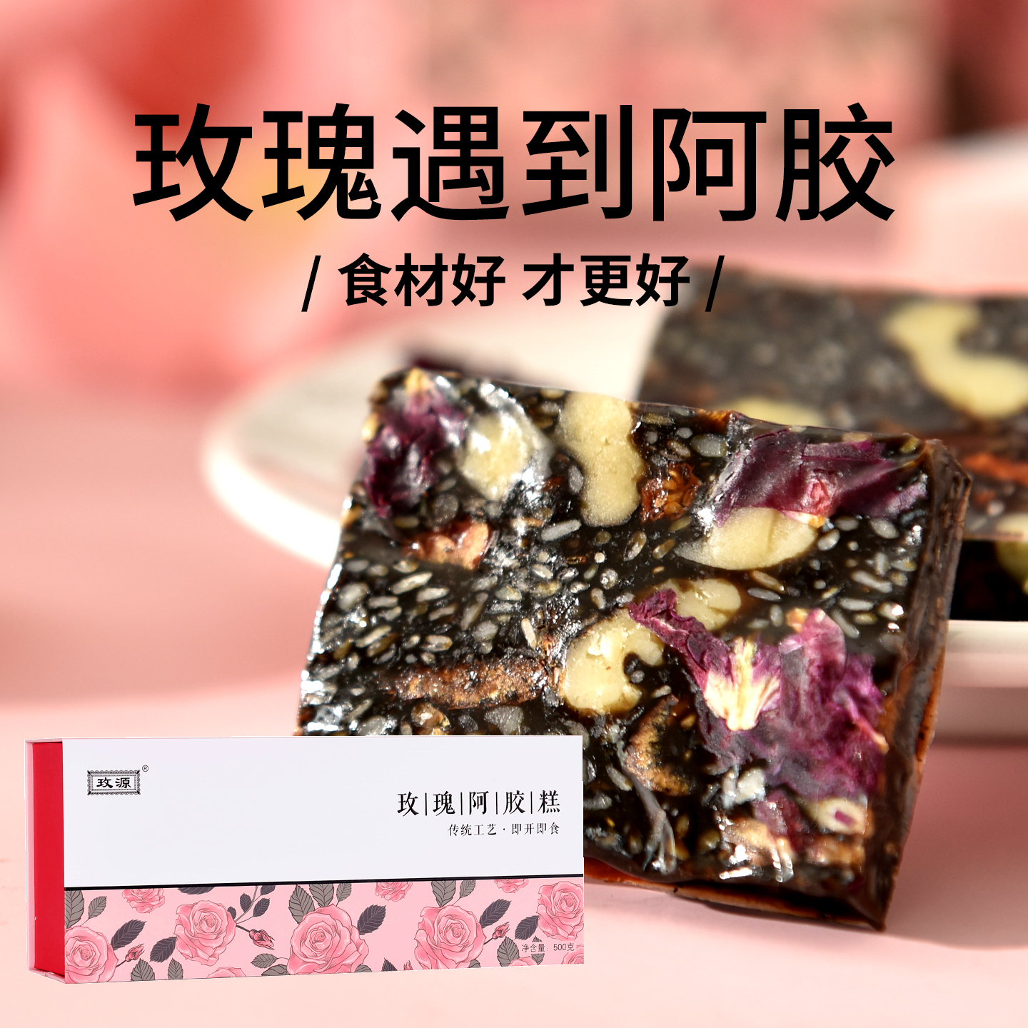 玫源阿胶糕即食女性500g盒装山东