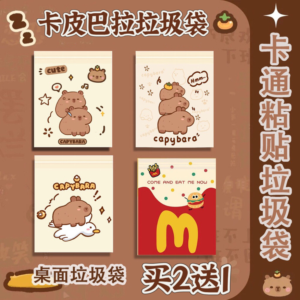 卡皮巴拉粘贴式垃圾袋桌边自粘小学生课桌专用宿舍用办公室背贴式