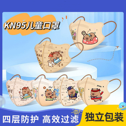Kn95卡皮巴拉儿童口罩一次性宝宝大童小孩子3-5到6岁8-12岁秋冬季