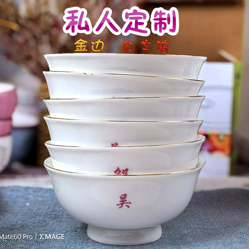 定制家用陶瓷碗刻名字饭碗轻奢红色餐具金边一碗一筷专人专用,餐饮具,碗,淘宝优惠券,粉丝福利购,淘宝优惠卷
