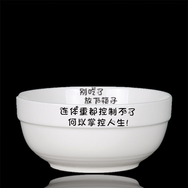 减肥励志碗瘦身专用碗创意减肥字的碗节食碗印字网红碗体重控制碗