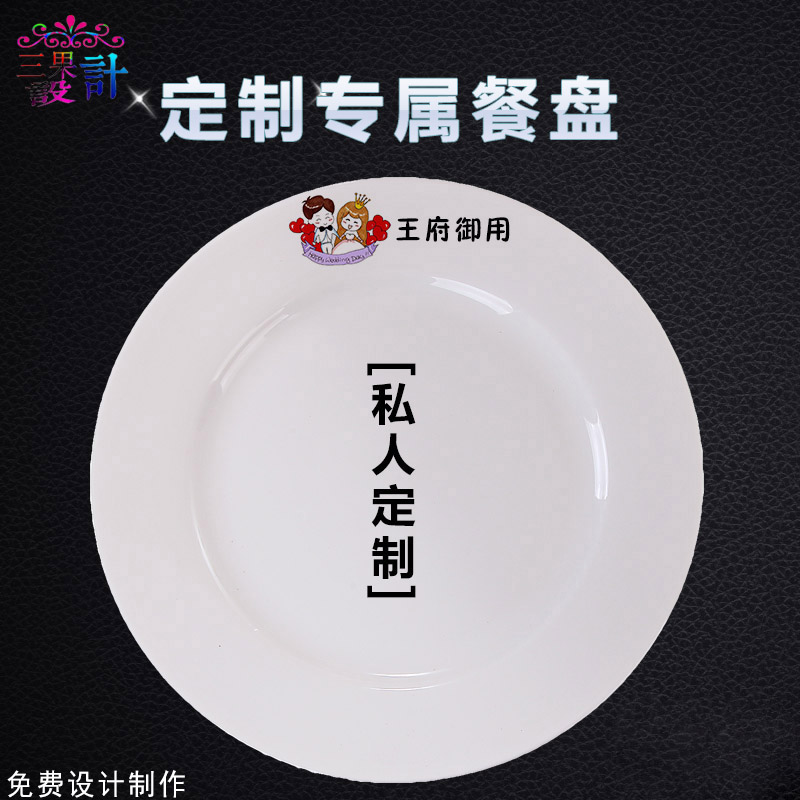 创意定制个性logo陶瓷骨瓷汤盘子