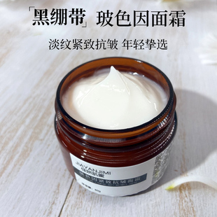 滋润紧致抗皱淡化细纹丰盈饱满弹润代工 高浓黑绷带玻色因面霜保湿