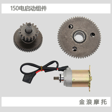 金浪直销摩托车发动机起动多齿轮1