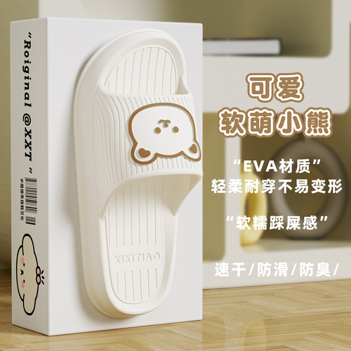 细细条休闲居家可爱小熊情侣拖鞋