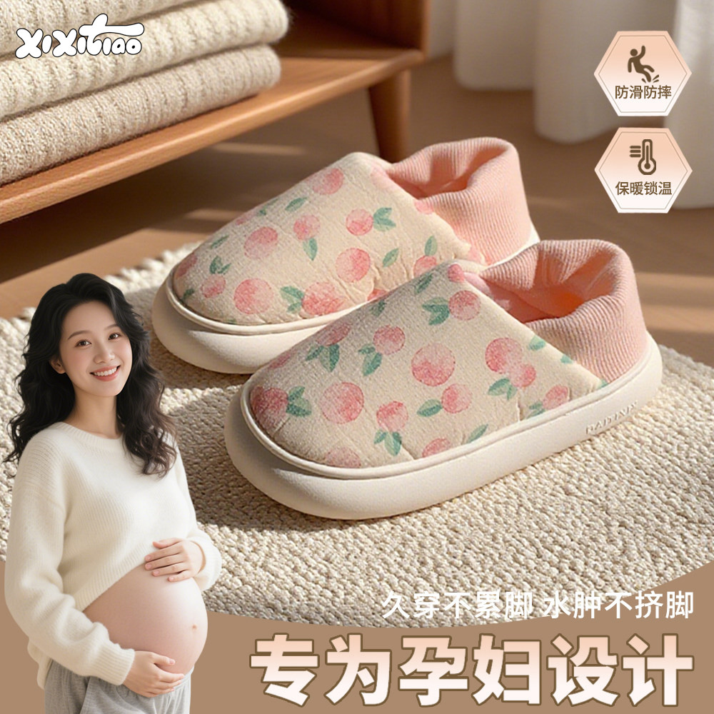 细细条 踩屎感薄款月子鞋可爱桃子防滑产后居家拖鞋春秋季孕妇鞋