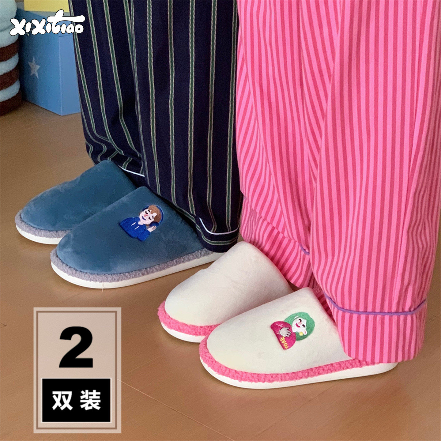 细细条 两双装情侣棉拖鞋冬季创意卡通男女孩室内防滑保暖毛毛鞋