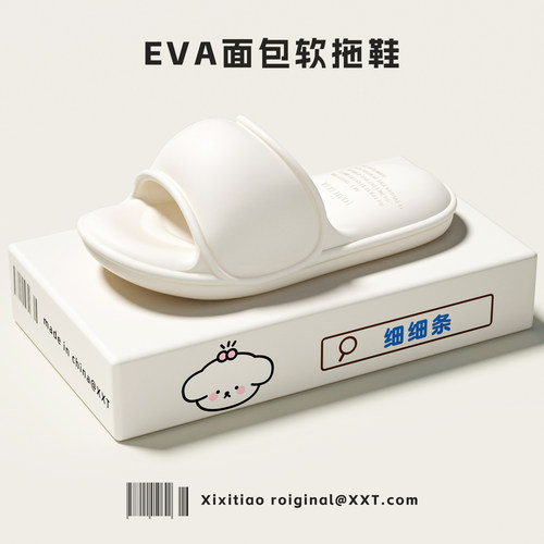 细细条情侣EVA防滑浴室凉拖鞋
