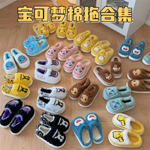 可爱卡通家居鞋 细细条 冬季 宝可梦皮卡丘伊布情侣棉拖鞋 男女 正版