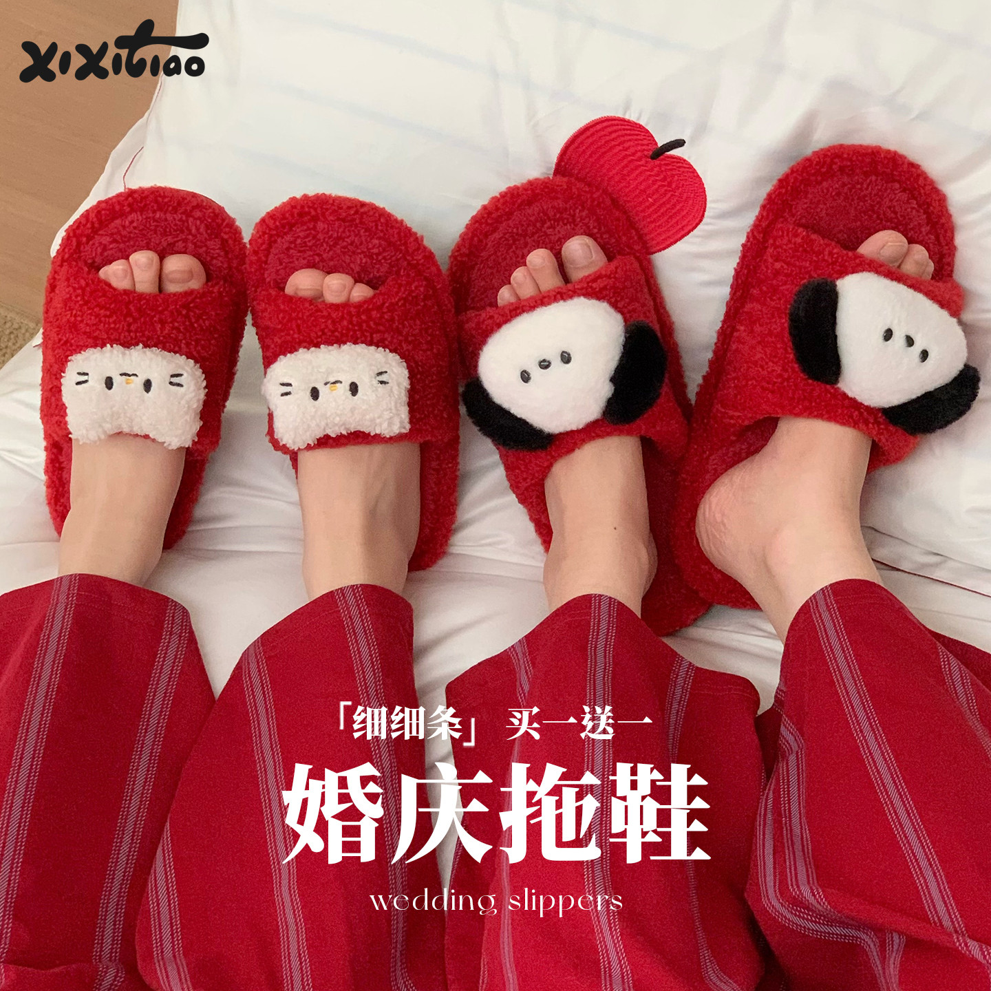 细细条 买一送一可爱棉拖鞋男女冬居家防滑红色喜庆新婚毛毛拖鞋,居家布艺,居家棉拖/棉鞋,淘宝优惠券,粉丝福利购,淘宝优惠卷