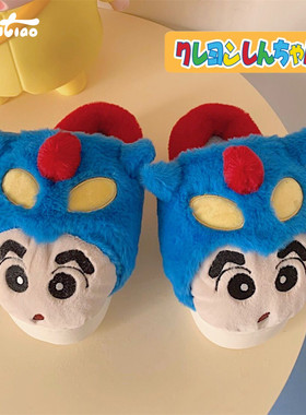 细细条 可爱蜡笔小新动感超人棉拖鞋男女冬季情侣保暖居家毛毛鞋