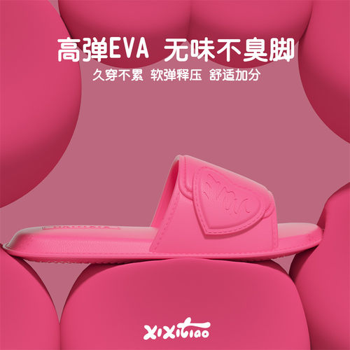 细细条软薄底侧面爱心居家拖鞋