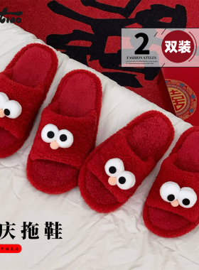 细细条 两双装新婚棉拖鞋男女红色喜庆趣味家居防滑秋冬毛毛鞋ins