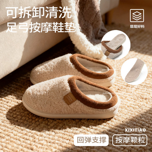 细细条可拆洗按摩鞋垫棉拖鞋冬