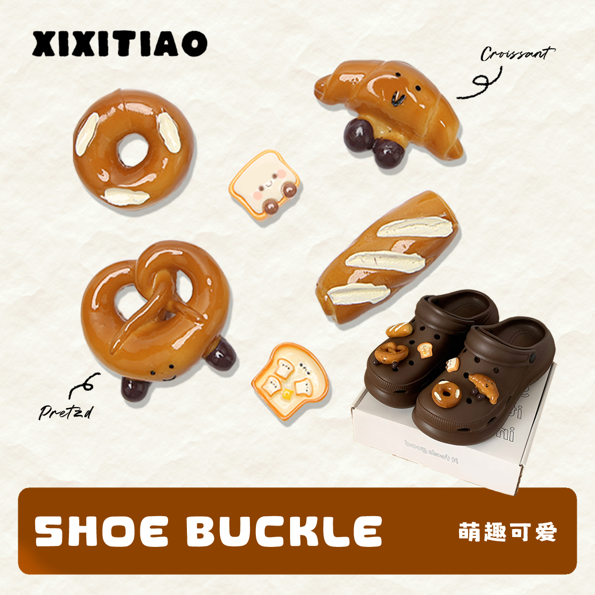 细细条创意吐司面包diy装饰品