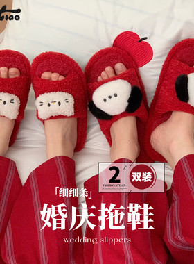 细细条 两双装可爱棉拖鞋男女冬居家防滑红色喜庆新婚毛毛拖鞋ins