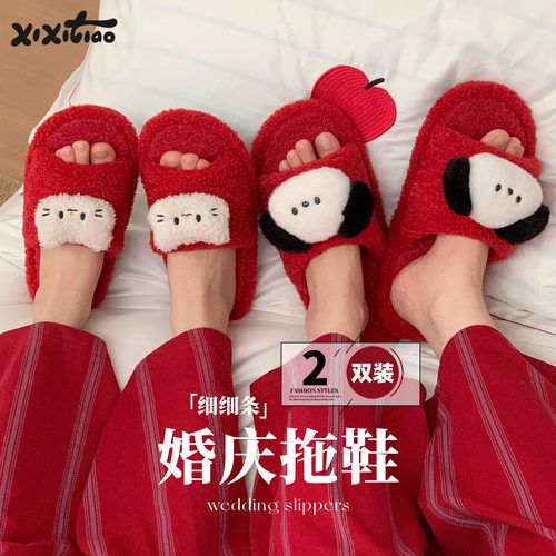 细细条喜庆新婚可爱棉拖鞋男女