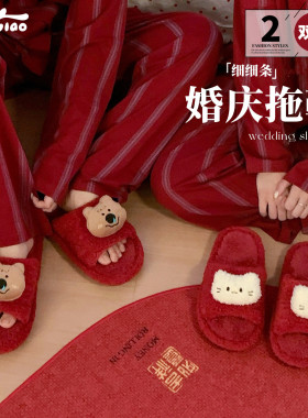 细细条 两双装新婚喜庆红色棉拖鞋男女秋冬卡通防滑情侣居家鞋ins