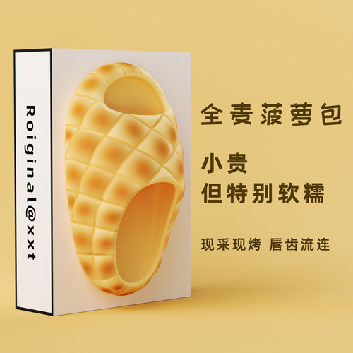 细细条踩屎感厚底可爱菠萝拖鞋
