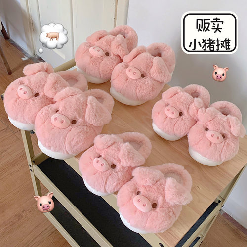 细细条少女心可爱小猪居家棉拖鞋