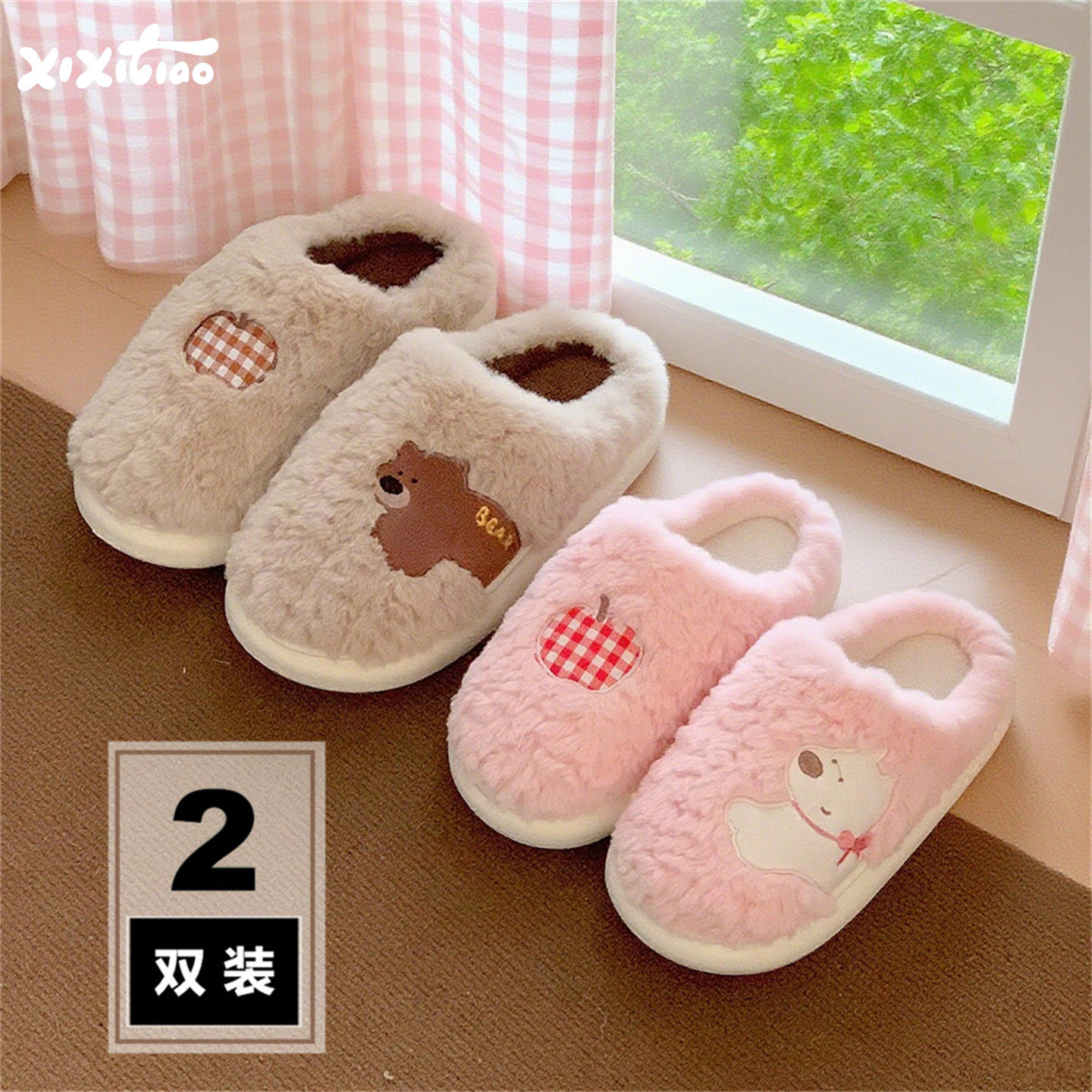 细细条 两双装可爱苹果小狗毛毛鞋男女冬季情侣家居棉拖鞋月子鞋